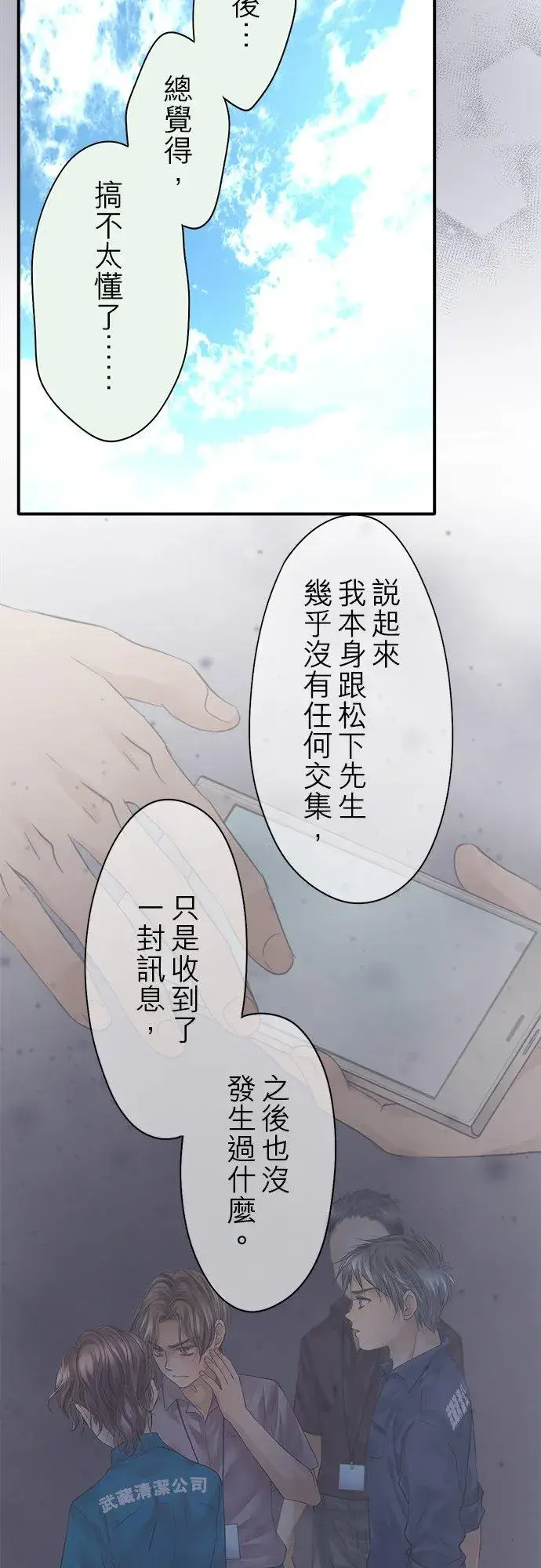 漫画《梗在喉间的话语》第72话第38张图