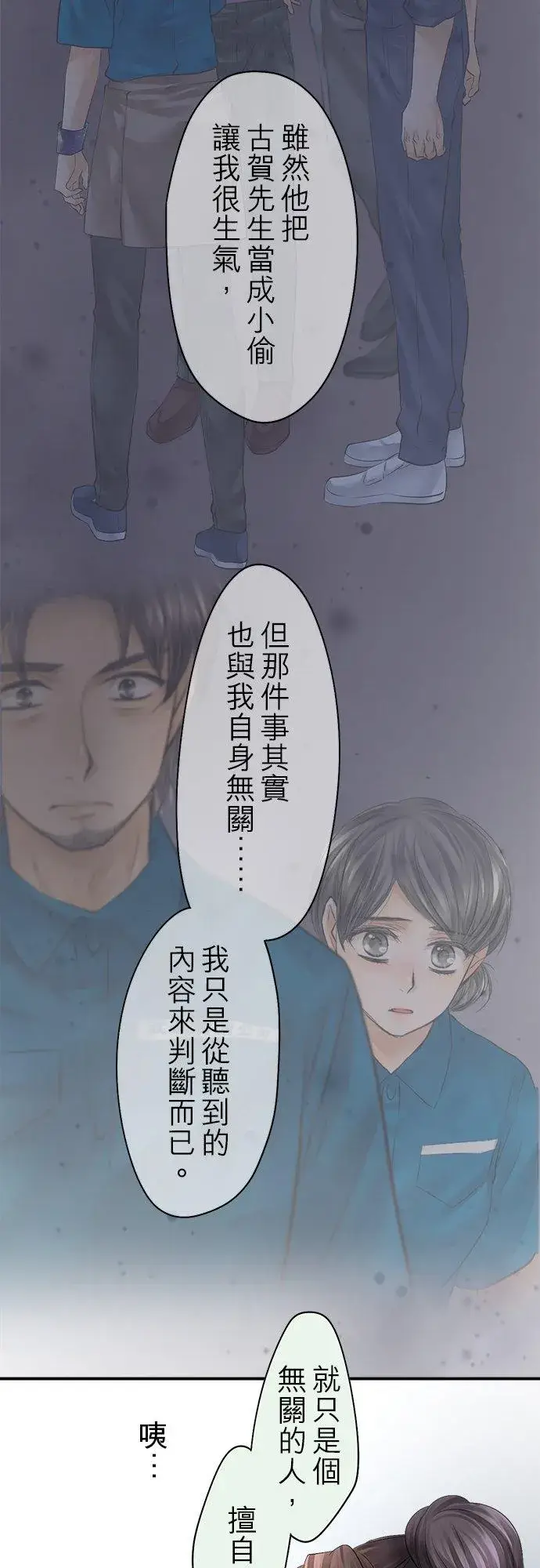 漫画《梗在喉间的话语》第72话第39张图