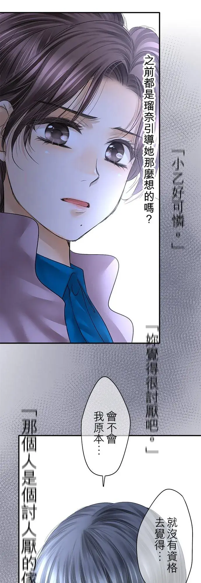 漫画《梗在喉间的话语》第72话第41张图