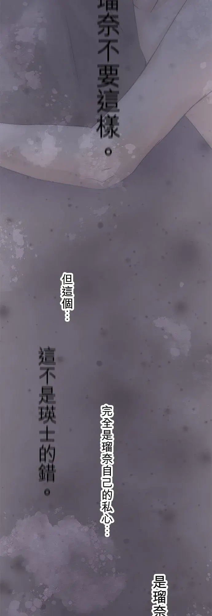 漫画《梗在喉间的话语》第72话第5张图