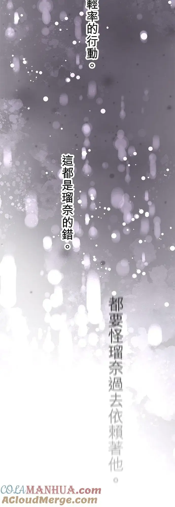 漫画《梗在喉间的话语》第72话第7张图