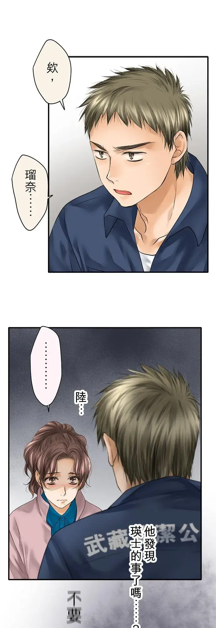 漫画《梗在喉间的话语》第72话第9张图