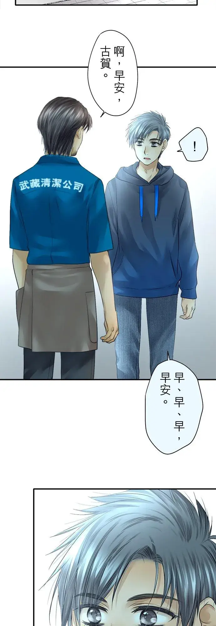 漫画《梗在喉间的话语》第73话第2张图