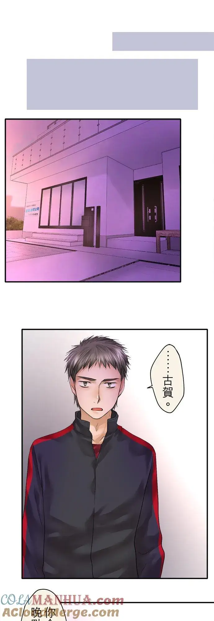 漫画《梗在喉间的话语》第73话第23张图