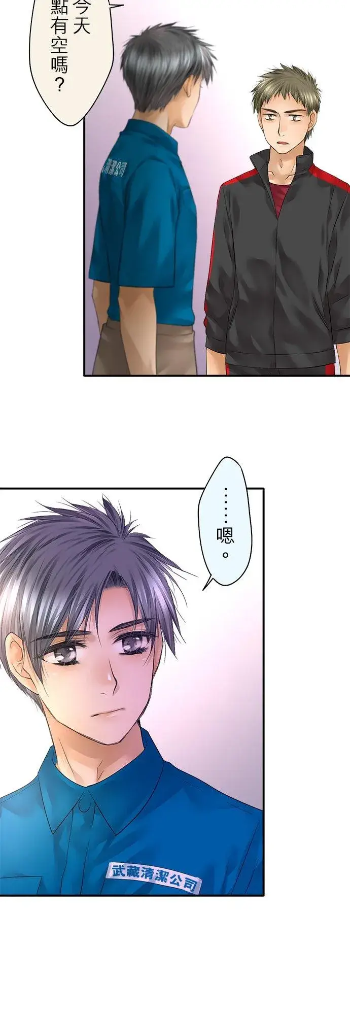 漫画《梗在喉间的话语》第73话第24张图