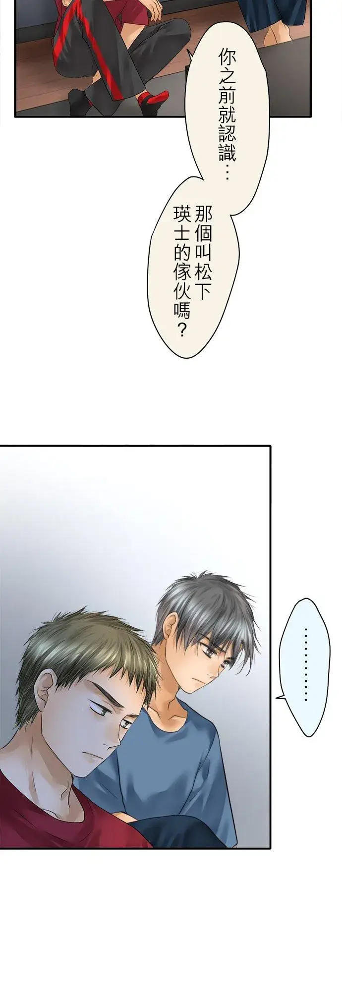 漫画《梗在喉间的话语》第73话第26张图