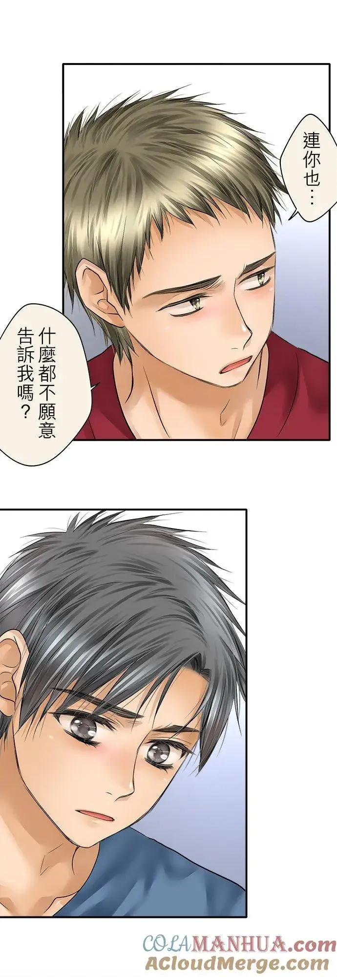 漫画《梗在喉间的话语》第73话第27张图