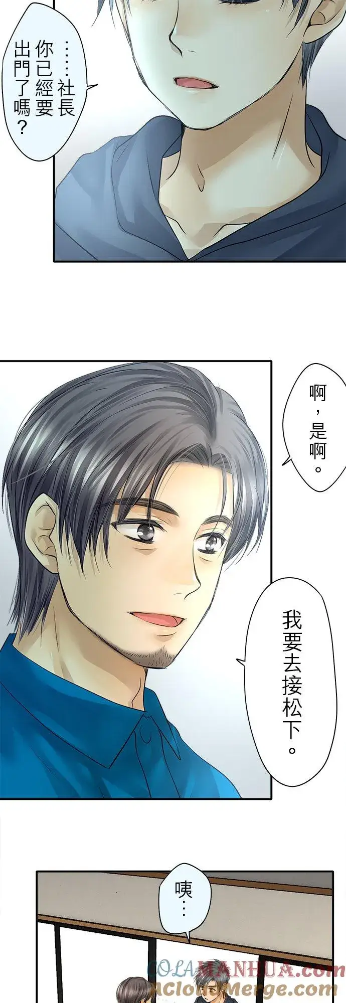 漫画《梗在喉间的话语》第73话第3张图