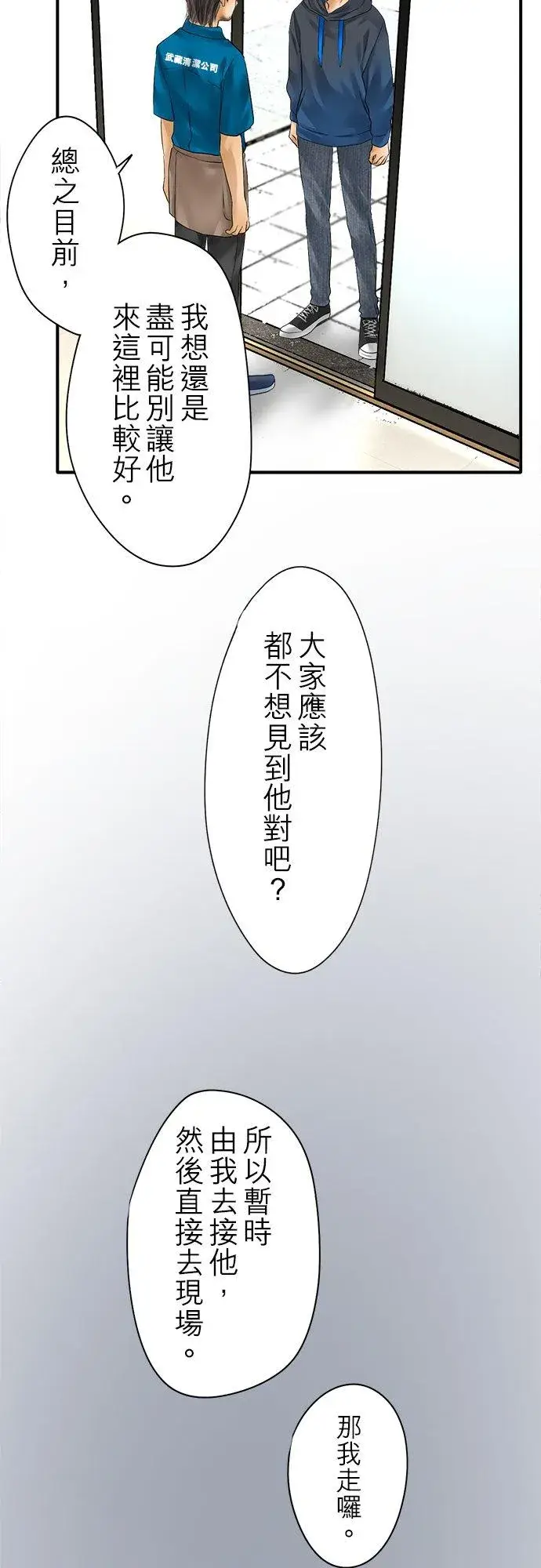 漫画《梗在喉间的话语》第73话第4张图