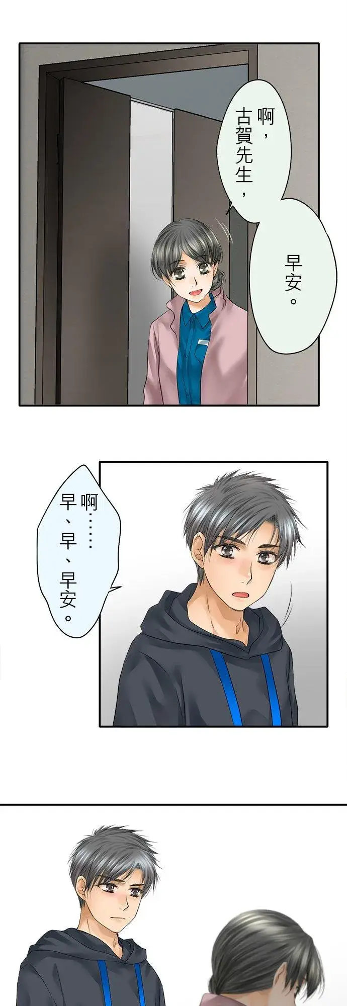 漫画《梗在喉间的话语》第73话第6张图