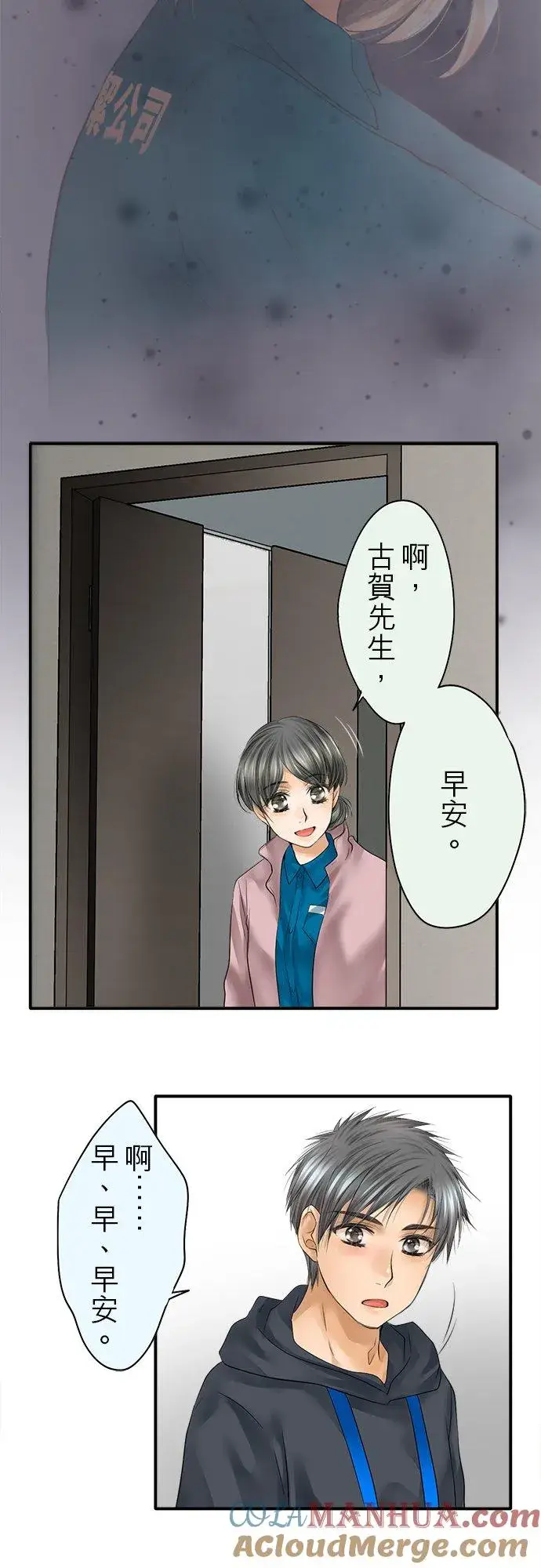 漫画《梗在喉间的话语》第73话第10张图