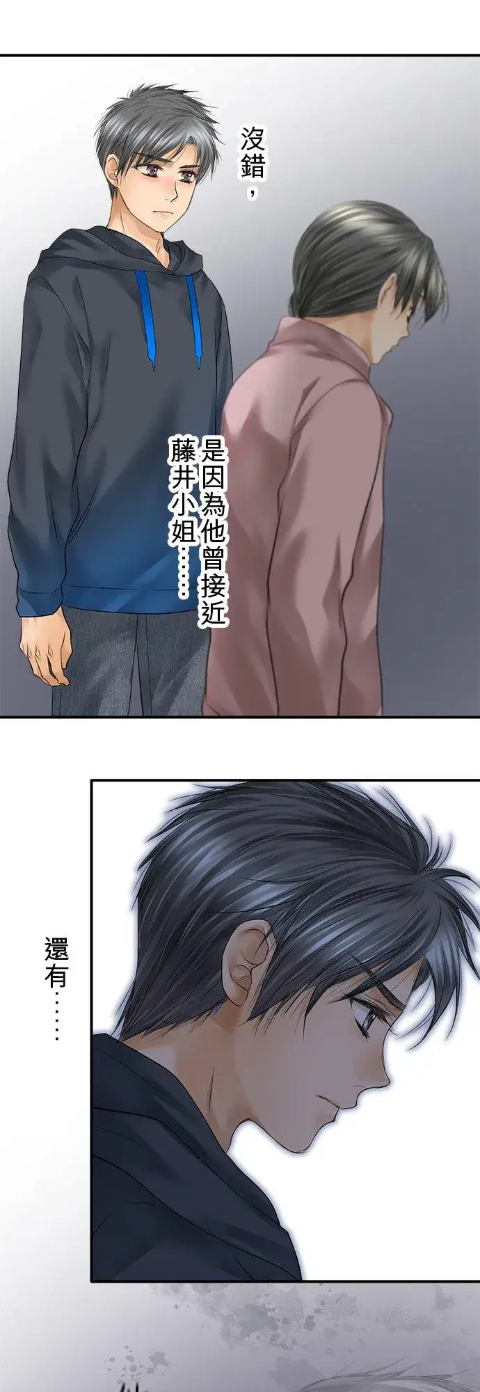漫画《梗在喉间的话语》第73话第11张图