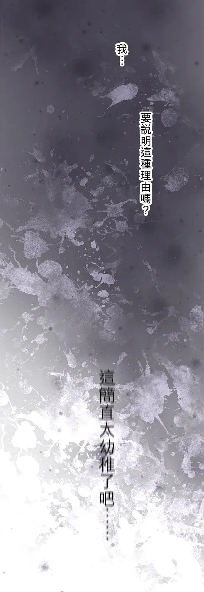 漫画《梗在喉间的话语》第73话第14张图