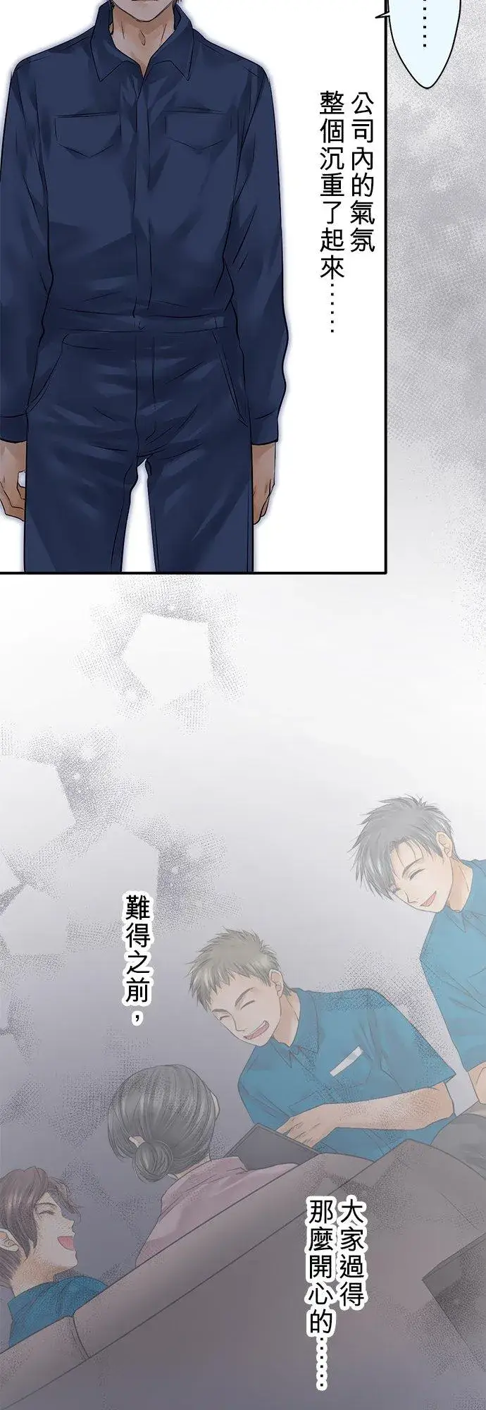 漫画《梗在喉间的话语》第73话第18张图