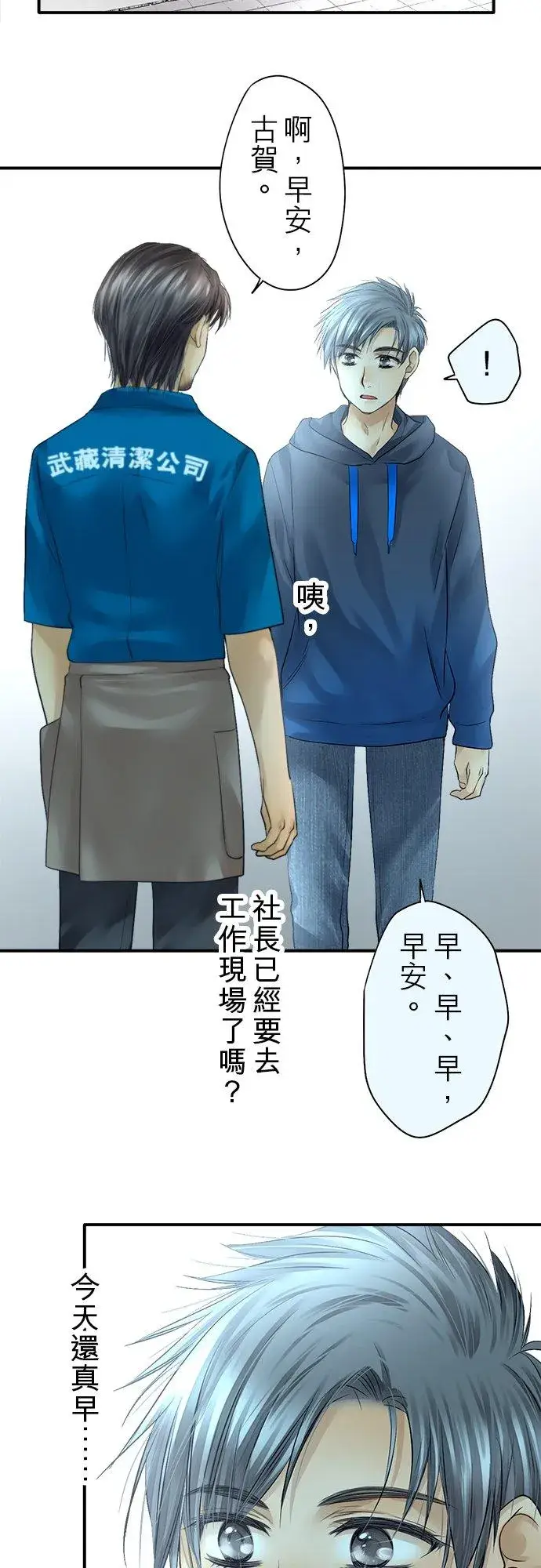漫画《梗在喉间的话语》第73话第2张图