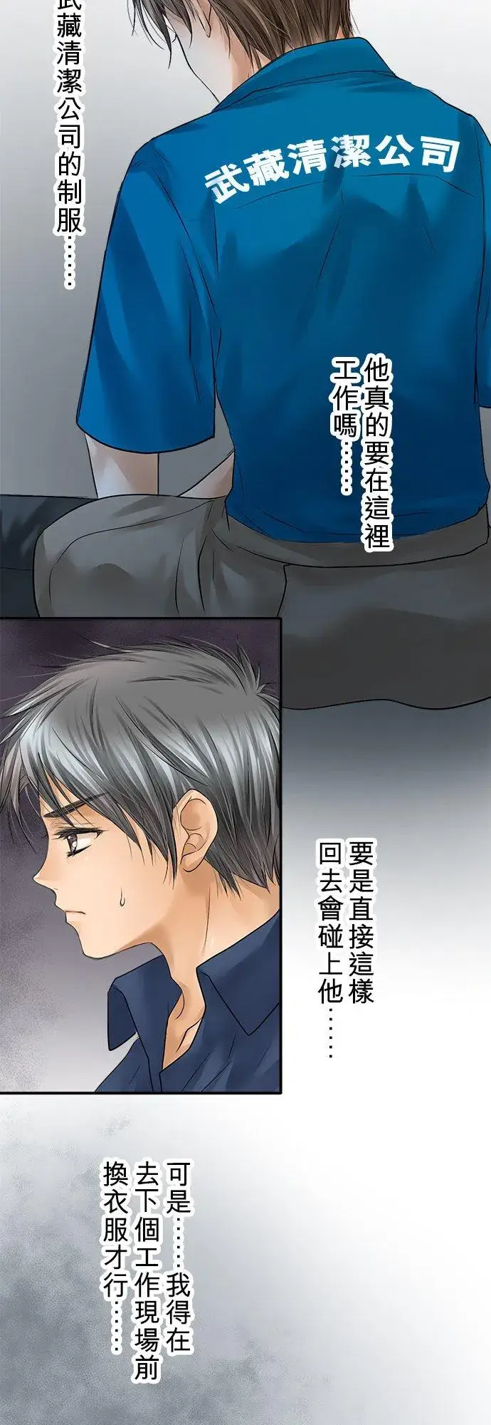漫画《梗在喉间的话语》第73话第23张图