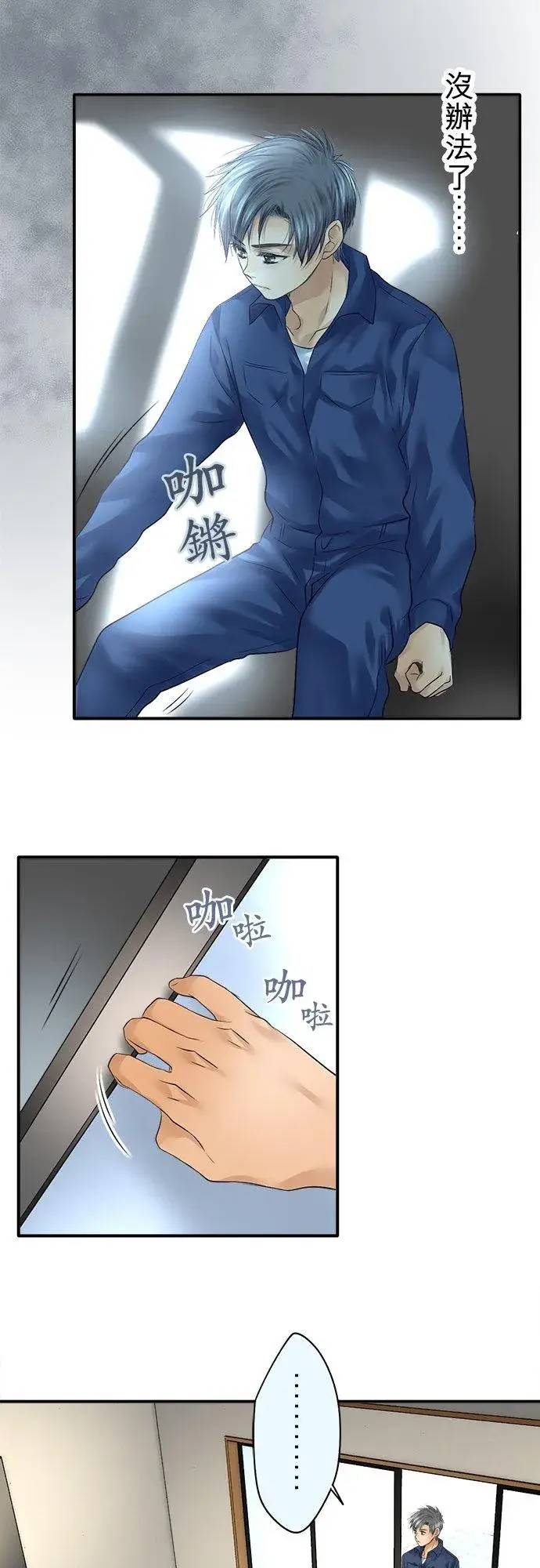 漫画《梗在喉间的话语》第73话第24张图