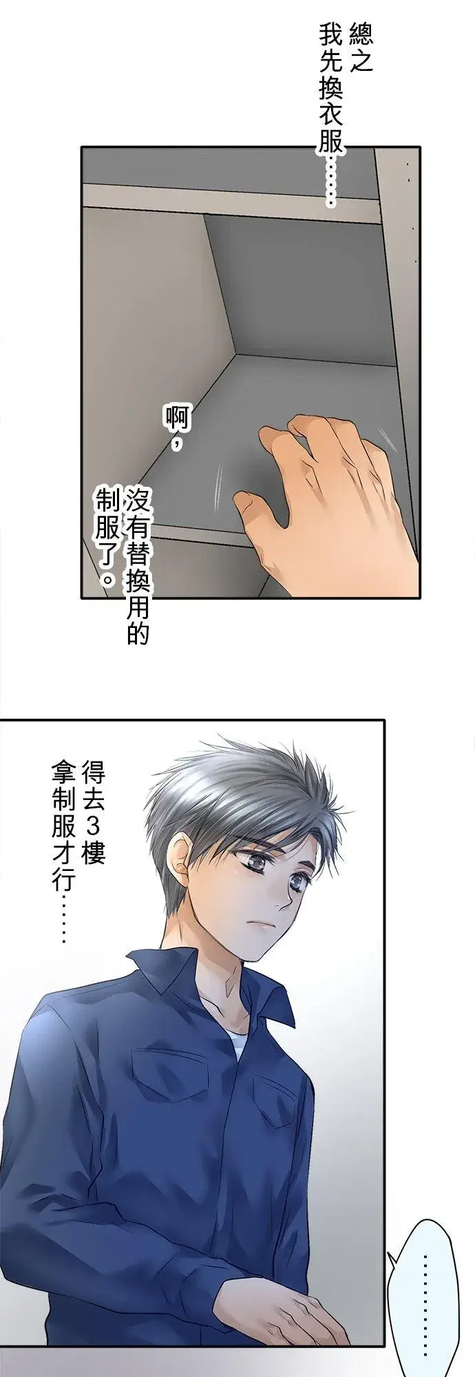 漫画《梗在喉间的话语》第73话第26张图