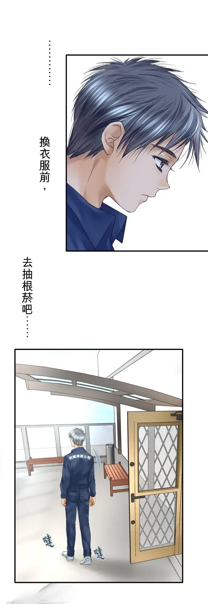 漫画《梗在喉间的话语》第73话第29张图