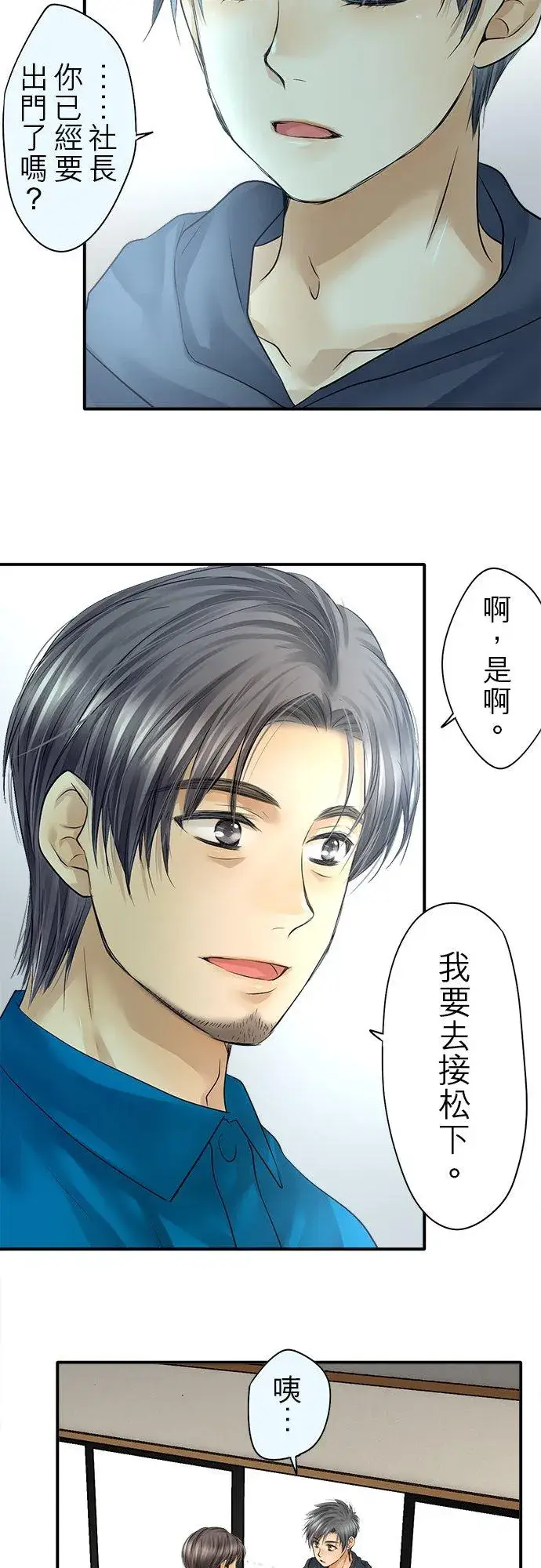 漫画《梗在喉间的话语》第73话第3张图