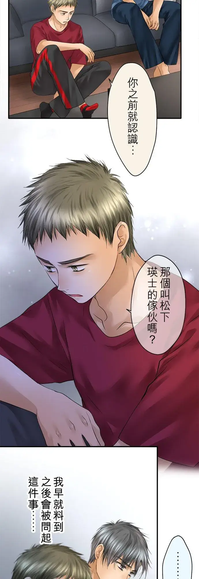 漫画《梗在喉间的话语》第73话第36张图