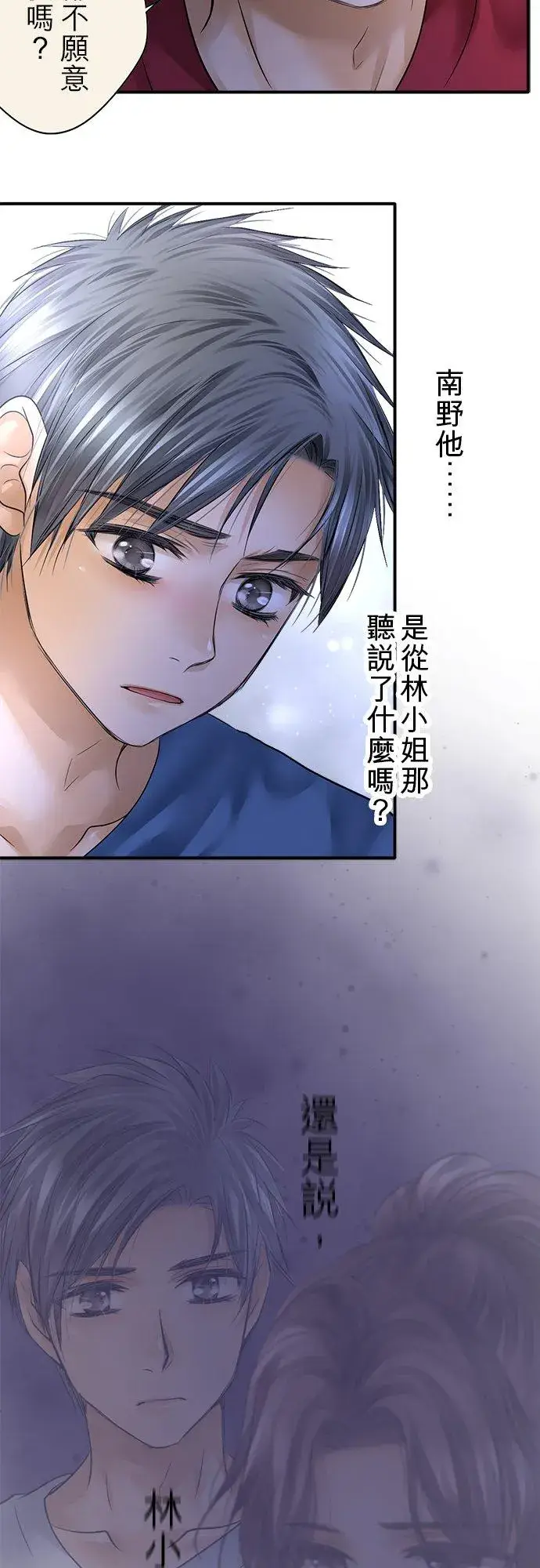 漫画《梗在喉间的话语》第73话第38张图
