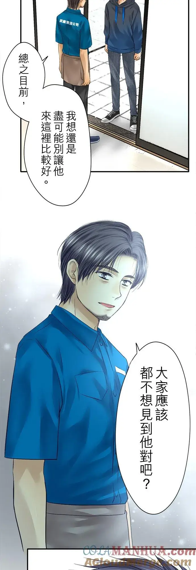 漫画《梗在喉间的话语》第73话第4张图