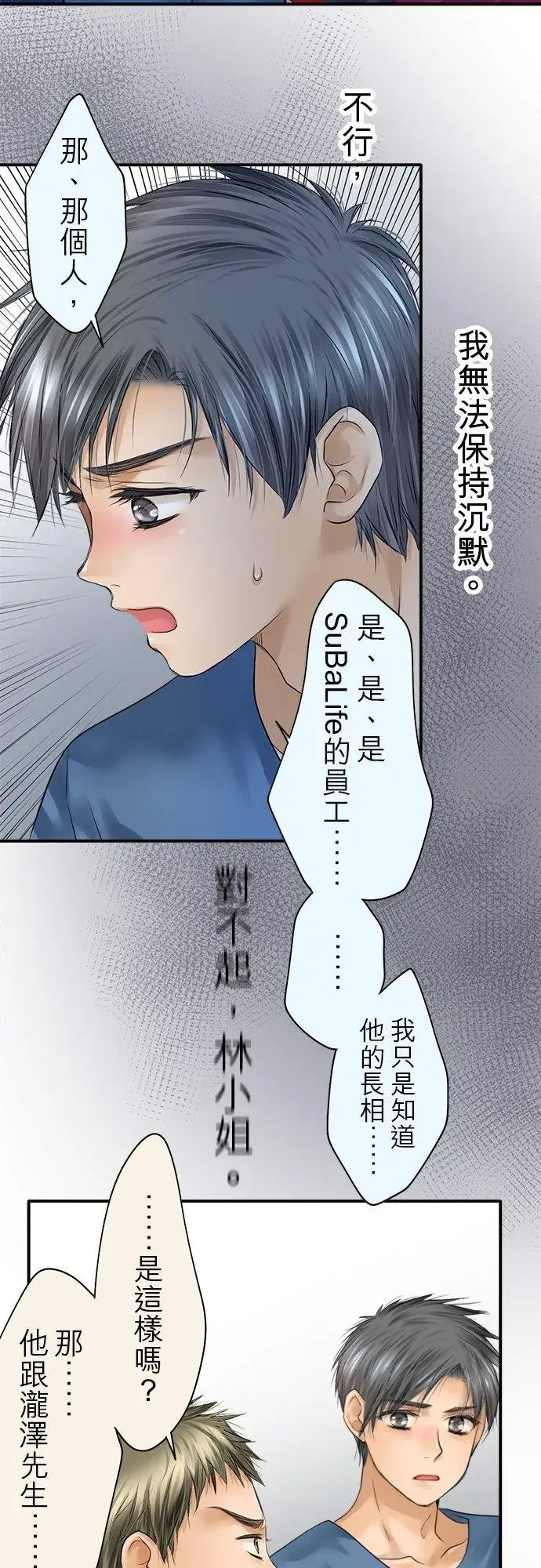漫画《梗在喉间的话语》第73话第41张图