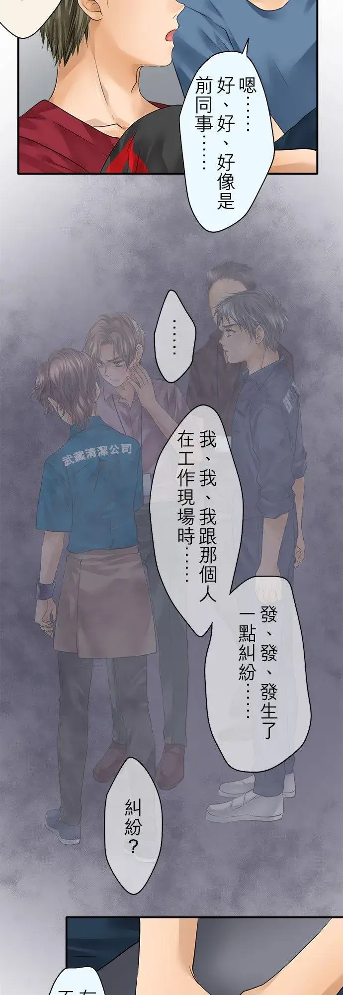 漫画《梗在喉间的话语》第73话第42张图