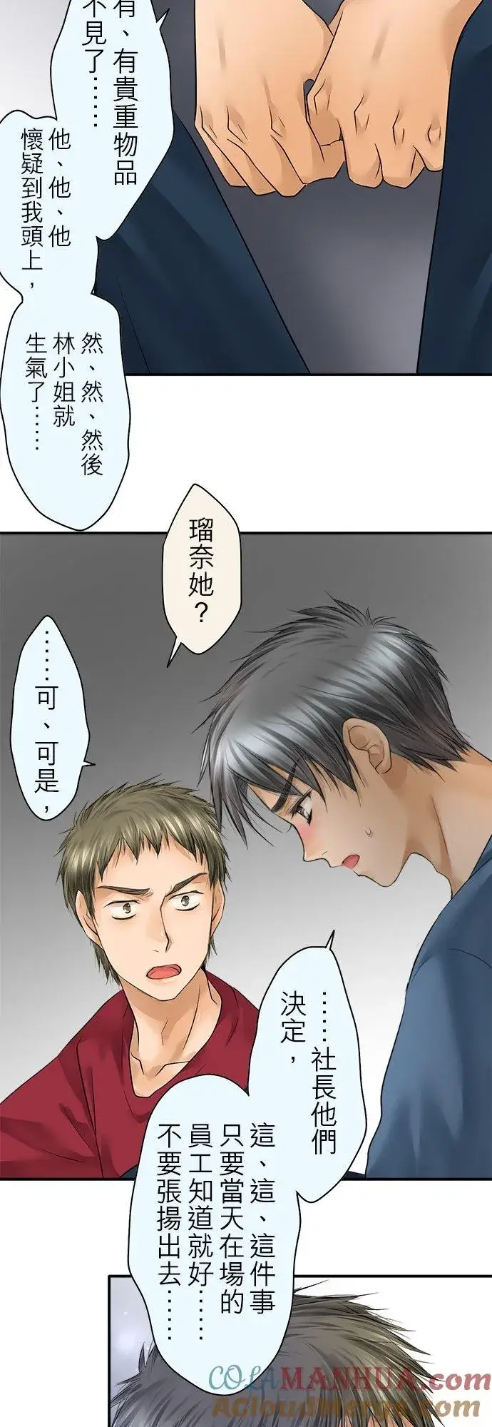 漫画《梗在喉间的话语》第73话第43张图