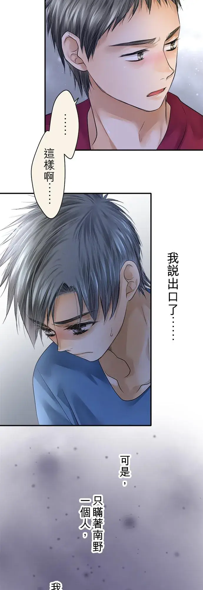 漫画《梗在喉间的话语》第73话第44张图