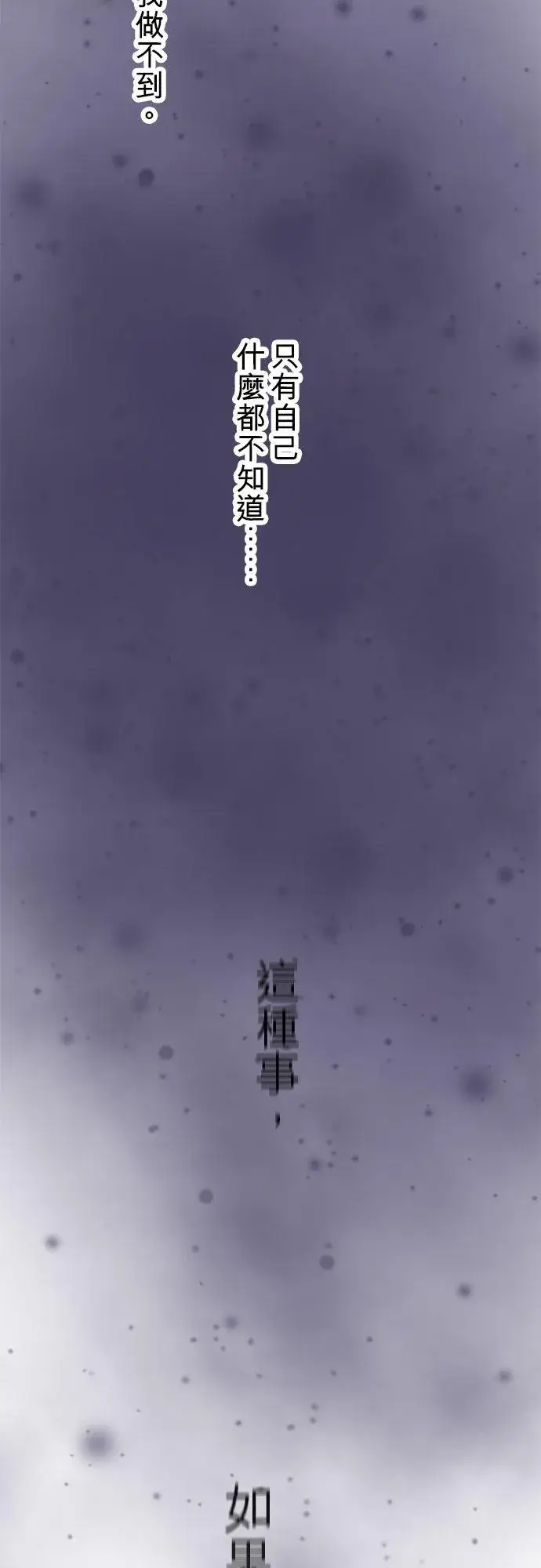 漫画《梗在喉间的话语》第73话第45张图