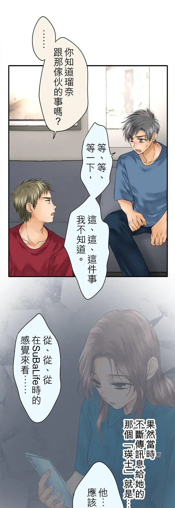 漫画《梗在喉间的话语》第73话第47张图