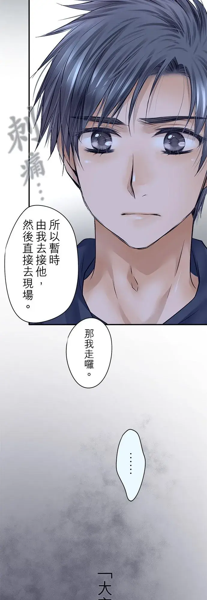 漫画《梗在喉间的话语》第73话第5张图
