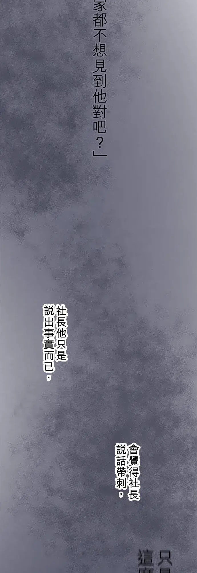 漫画《梗在喉间的话语》第73话第6张图