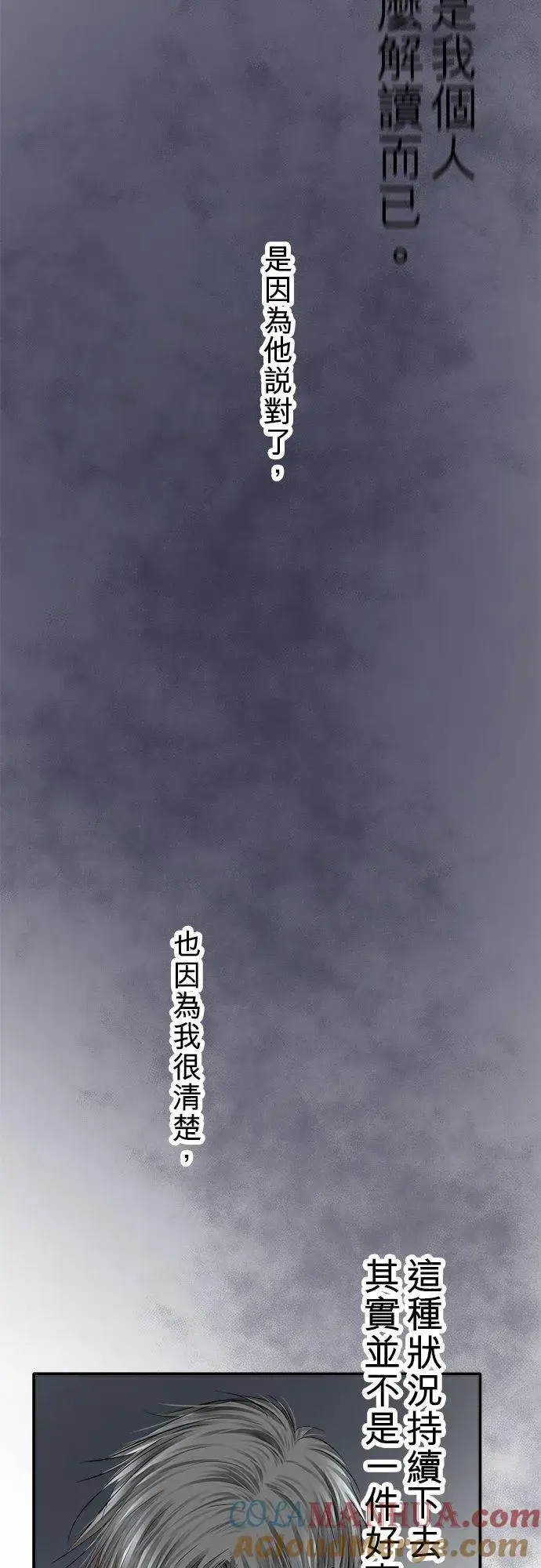 漫画《梗在喉间的话语》第73话第7张图