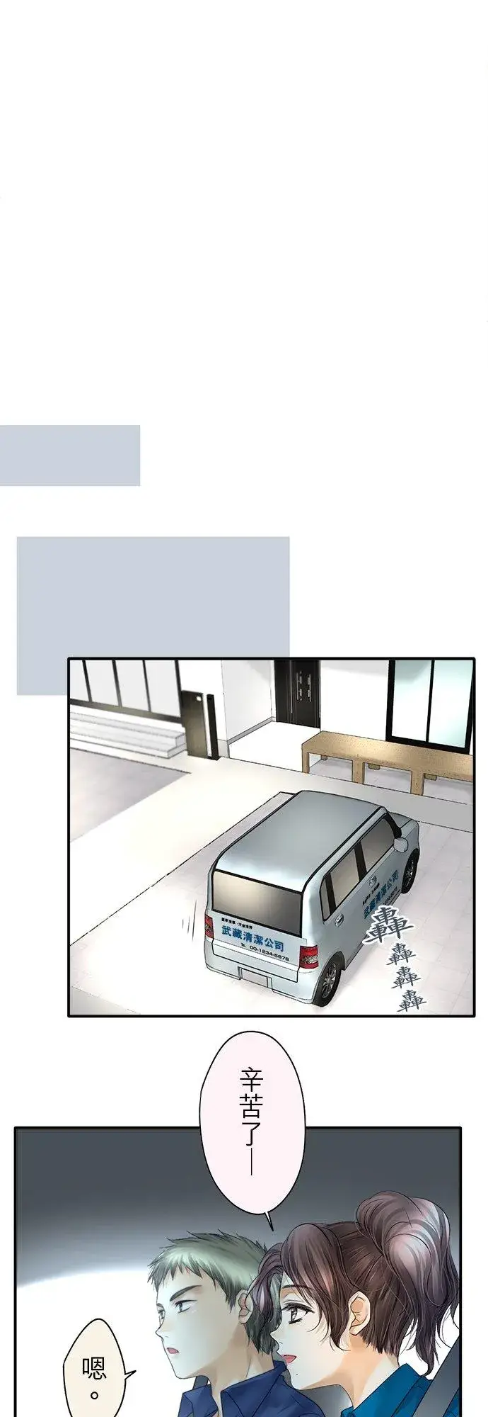 漫画《梗在喉间的话语》第74话第10张图