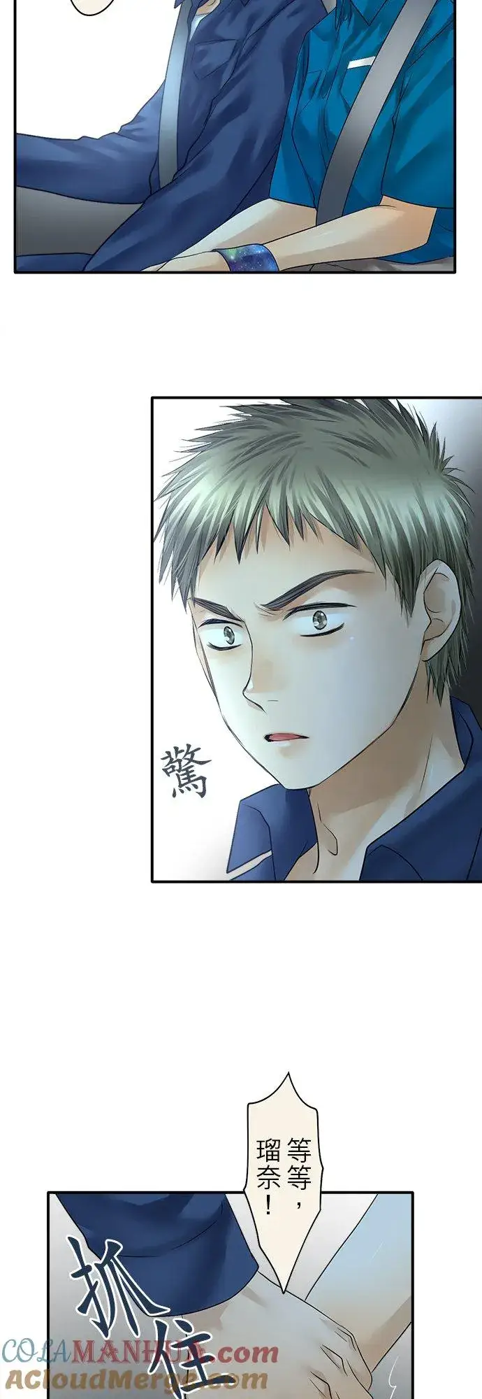 漫画《梗在喉间的话语》第74话第11张图