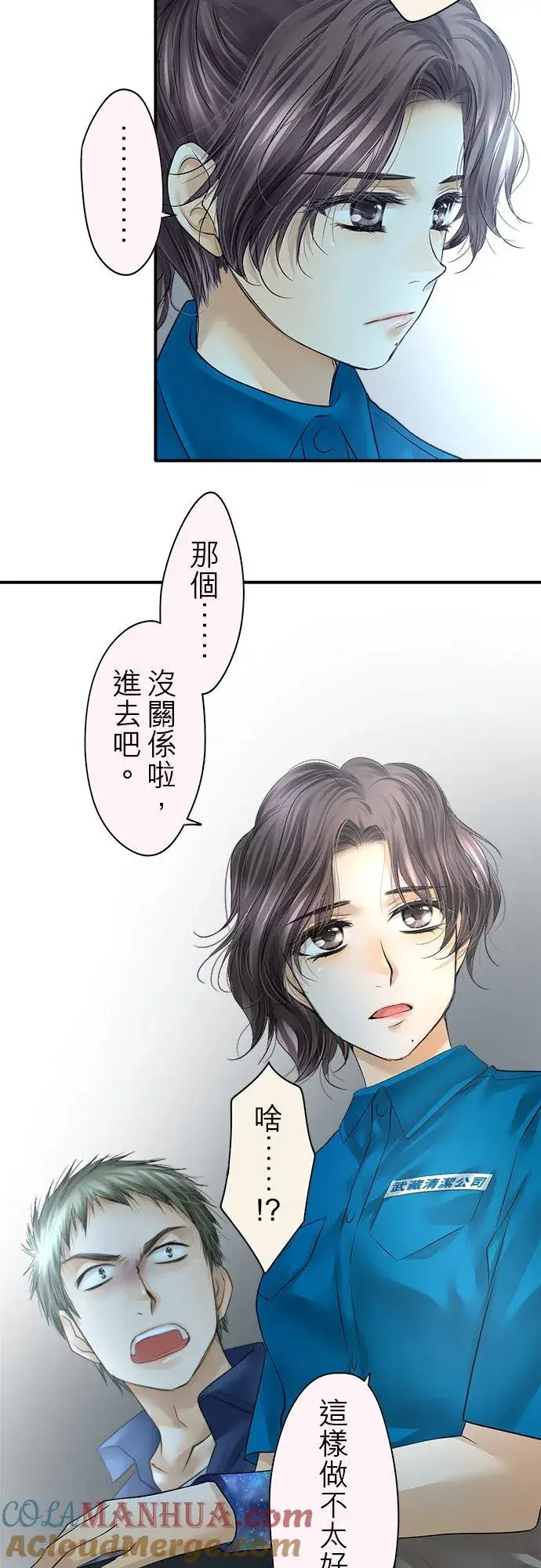 漫画《梗在喉间的话语》第74话第13张图