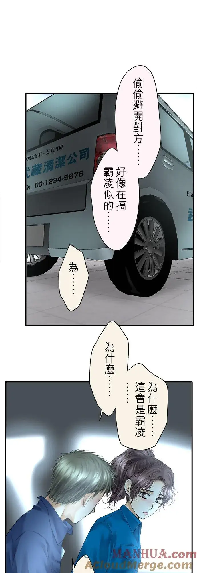 漫画《梗在喉间的话语》第74话第15张图
