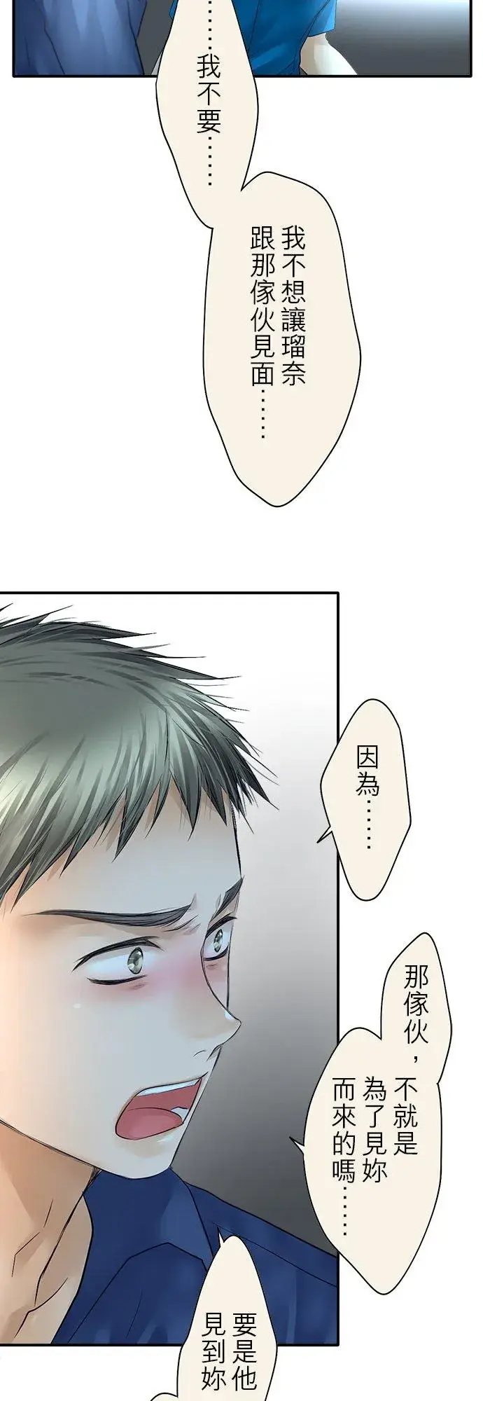 漫画《梗在喉间的话语》第74话第16张图