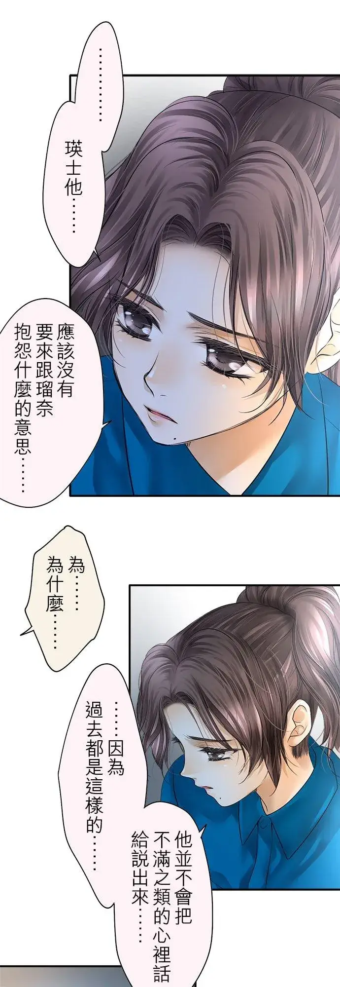漫画《梗在喉间的话语》第74话第18张图