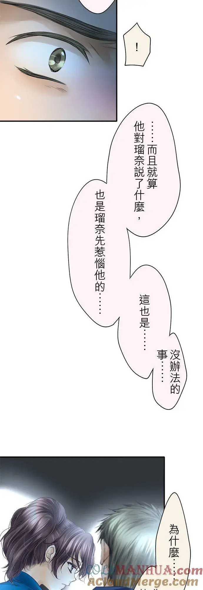 漫画《梗在喉间的话语》第74话第19张图