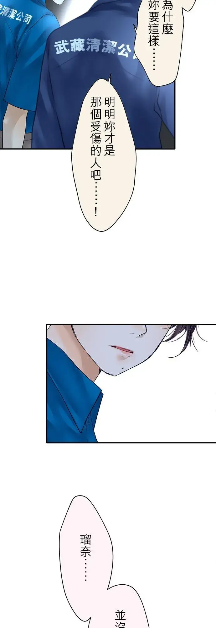 漫画《梗在喉间的话语》第74话第20张图