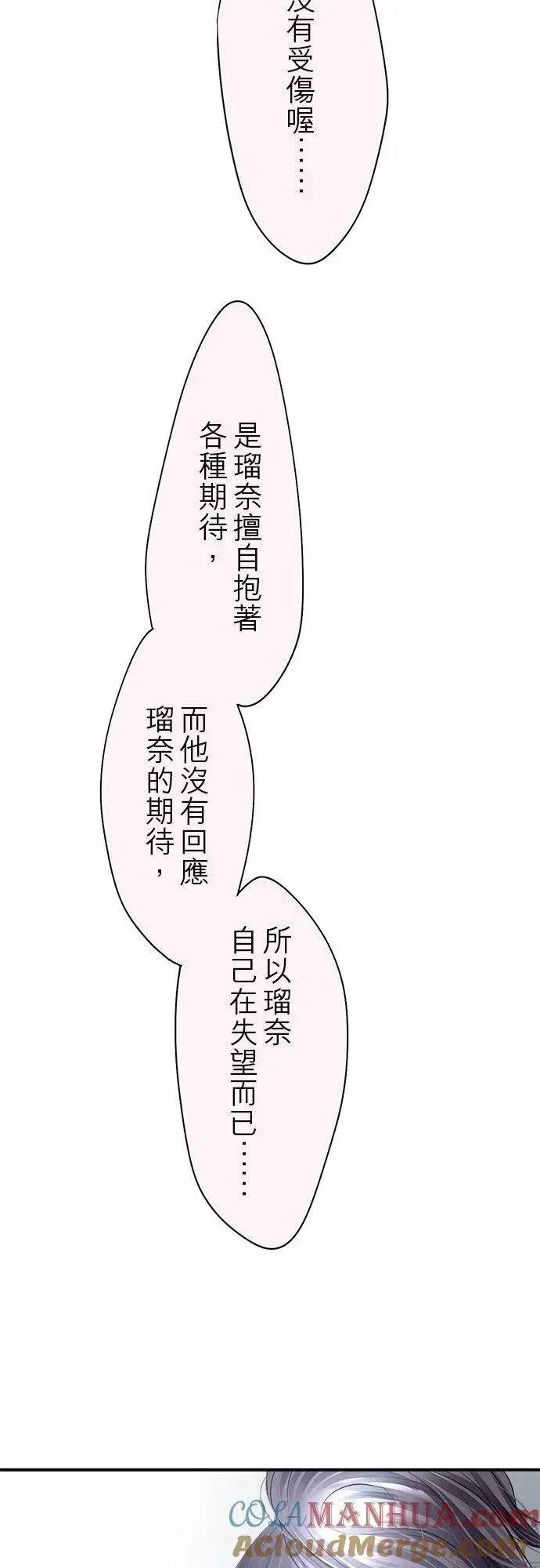 漫画《梗在喉间的话语》第74话第21张图