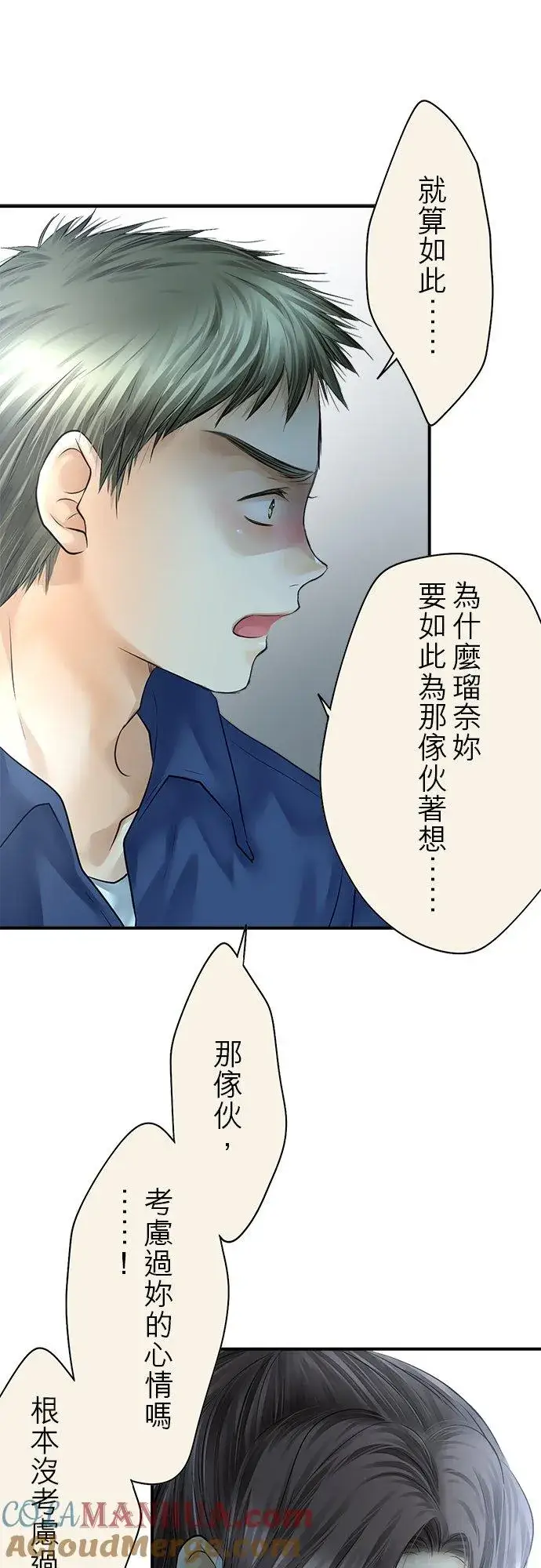 漫画《梗在喉间的话语》第74话第23张图