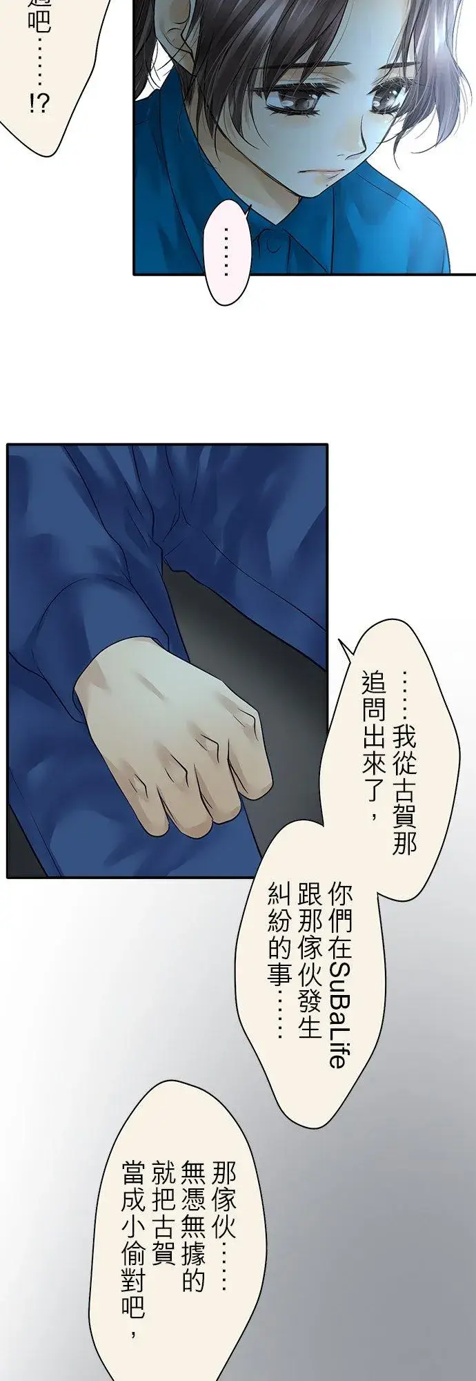 漫画《梗在喉间的话语》第74话第24张图