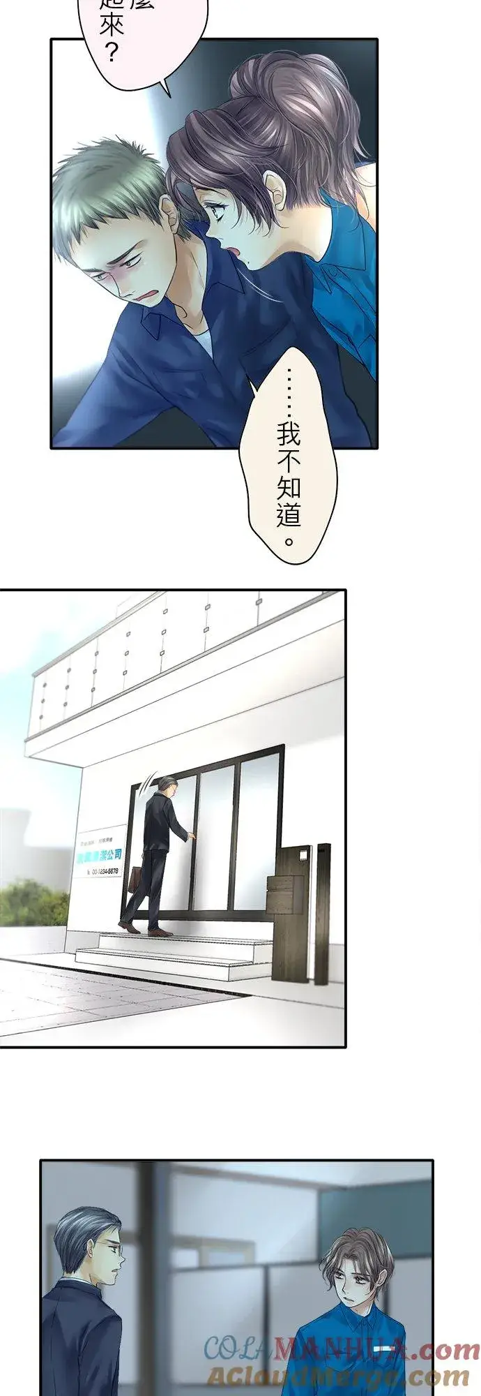 漫画《梗在喉间的话语》第74话第29张图