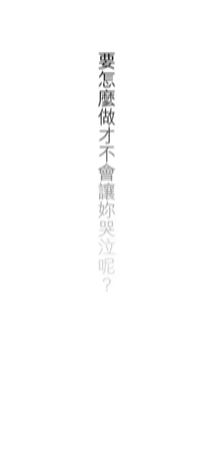 漫画《梗在喉间的话语》第74话第14张图
