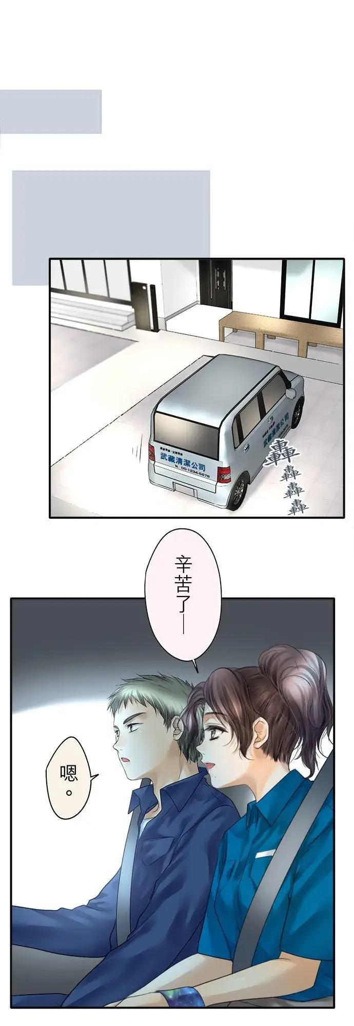 漫画《梗在喉间的话语》第74话第15张图